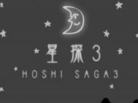 Hoshi Saga 3 Star Search Puzzle
